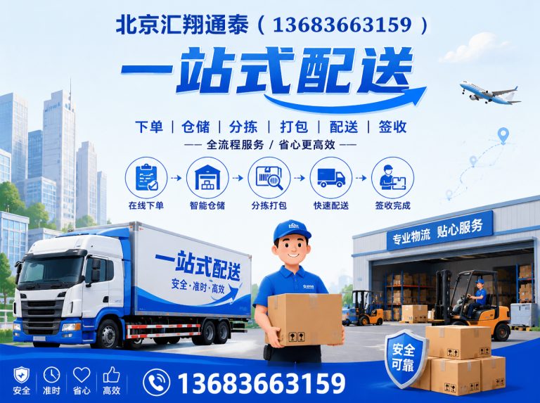 丰台区一站式配送展示图